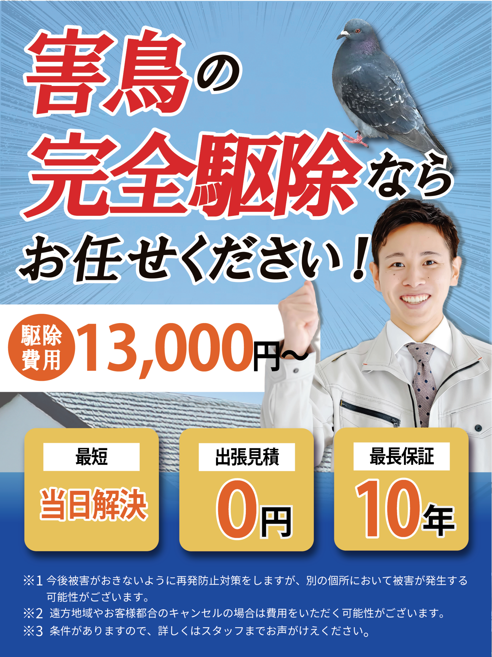 ハウスメンテナンス